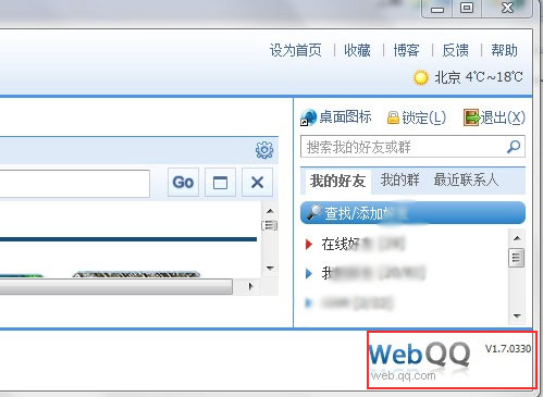 360提供下载的WEBQQ版本