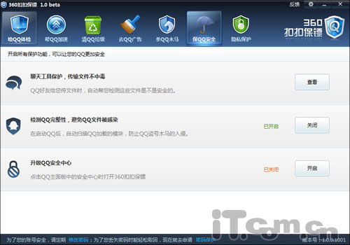 图11 保QQ安全