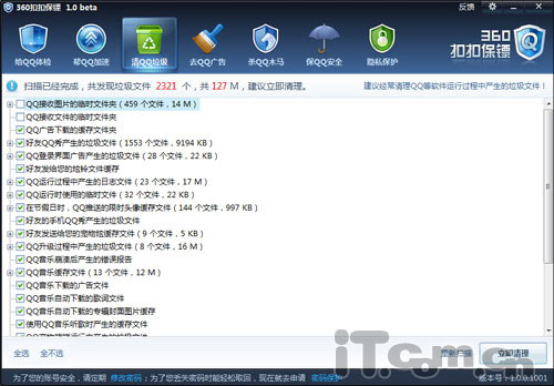 图6 很实用的QQ清理！