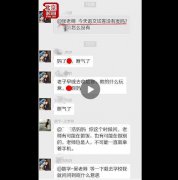 老师没回班群消息被打怎么回事？家长叫嚣：我想打谁就打谁