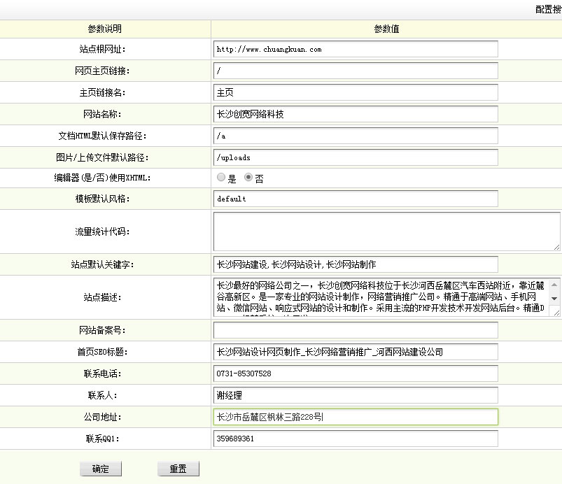 织梦后台系统基本参数设置界面