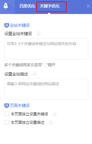 网站建设的百度优化键