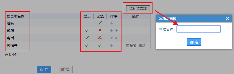 手机网站制作添加留言项