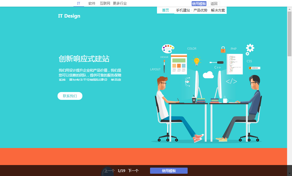 IT行业网站模板