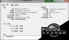 Win7启用显卡硬件加速提高显卡性能的具体方法