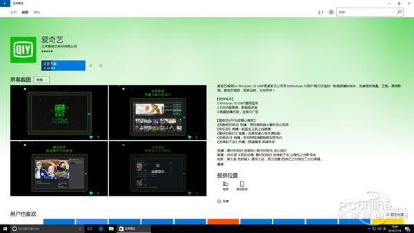 Windows 10一周年更新