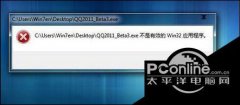 Win7打开软件提示不是有效Win32应用程序怎么办