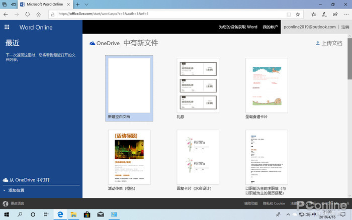 Windows 10 2019年度更新