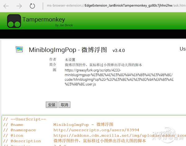 Edge Tampermonkey插件