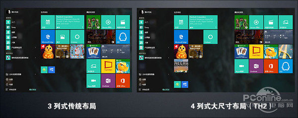 Win10 TH2新功能 Win10 TH2新特性