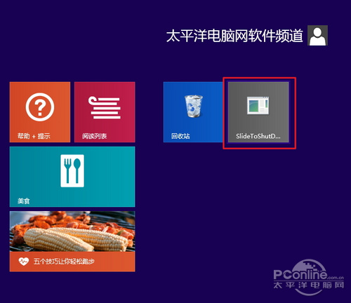 Win8.1关机慢?Win8.1关机快捷方式图文教程