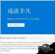 win10正式版什么时候发布？win10好用吗？