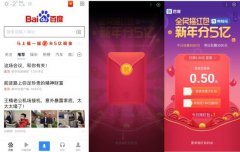 打开百度App摇一摇，5亿红包人人有份