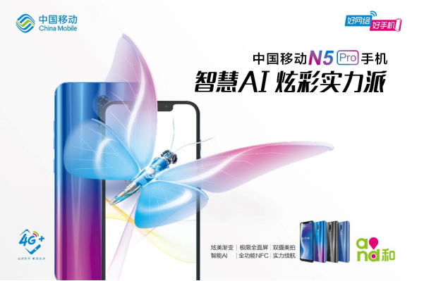 中国移动N5 Pro