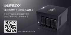 玛雅矿机全球首款IPFS云盘“玛雅BOX”：京东众筹10小时超募300%