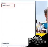 Win7系统xps文件怎么打开？win7打开xps文件的方法