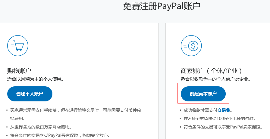 PayPal注册教程