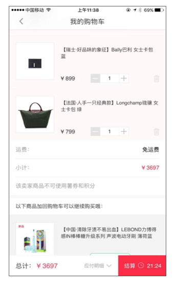 跨境电商APP竞品分析：小红书、网易考拉和达令