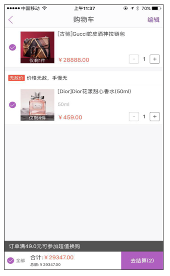 跨境电商APP竞品分析：小红书、网易考拉和达令