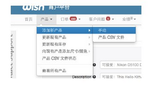 wish上传刊登产品流程