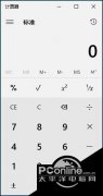 Windows10系统计算器快捷键是什么？
