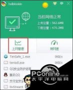 Win10系统怎么关闭腾讯teniodl.exe流氓进程