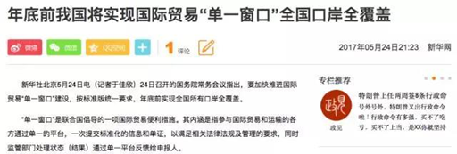 重大利好：全国通关一体化进展迅速，17个省市建成“单一窗口” 年底前实现所有口岸全覆盖