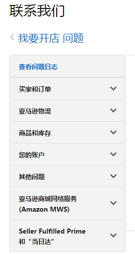 亚马逊卖家怎么联系客服（卖家支持）？