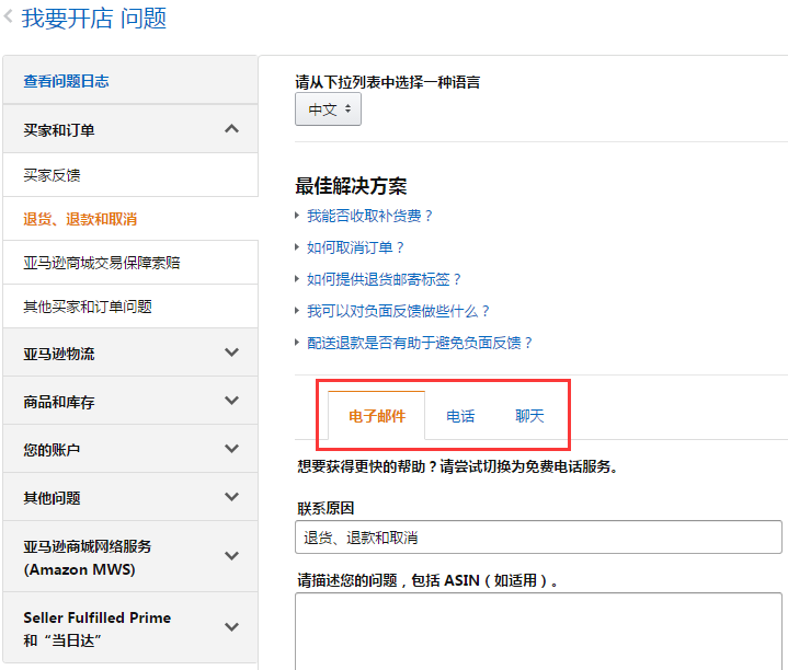 亚马逊卖家怎么联系客服（卖家支持）？