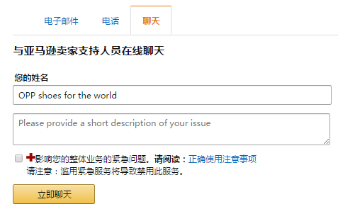 亚马逊卖家怎么联系客服（卖家支持）？