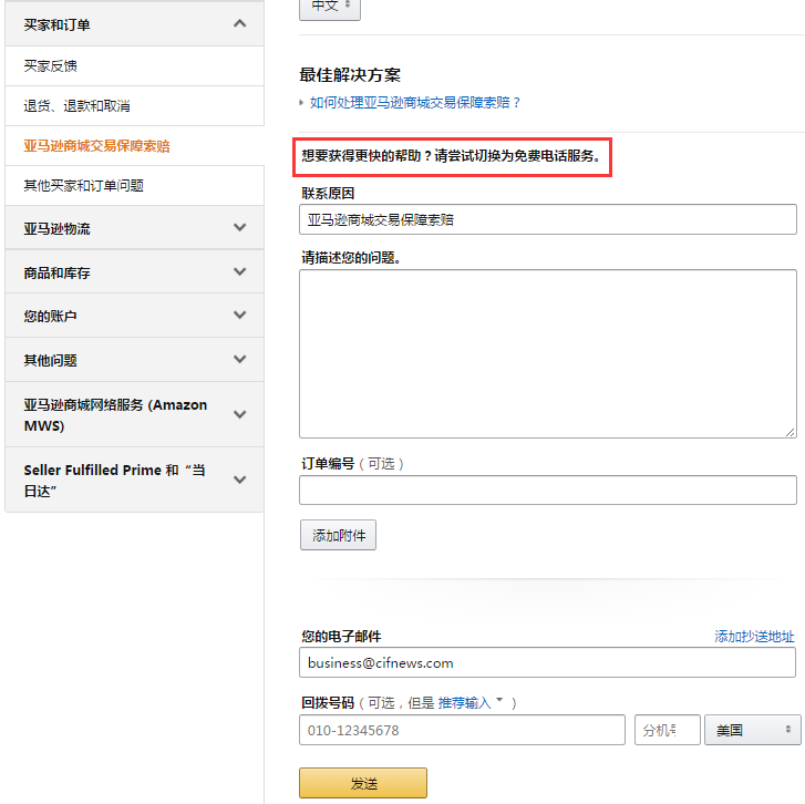 亚马逊卖家怎么联系客服（卖家支持）？