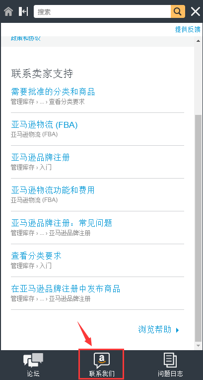 亚马逊卖家怎么联系客服（卖家支持）？