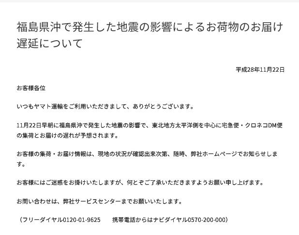 今晨日本福岛再地震，多地区物流受影响