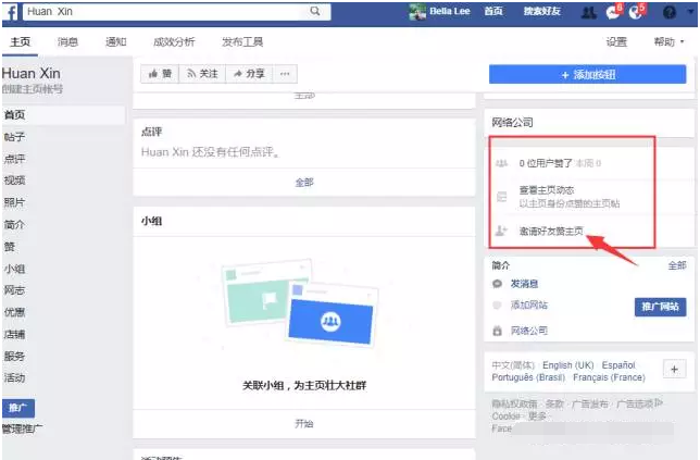 Facebook主页的基本设置和运营技巧，轻松获得大量粉丝！