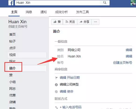 Facebook主页的基本设置和运营技巧，轻松获得大量粉丝！