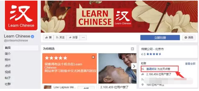 Facebook主页的基本设置和运营技巧，轻松获得大量粉丝！