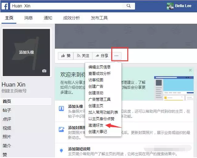 Facebook主页的基本设置和运营技巧，轻松获得大量粉丝！