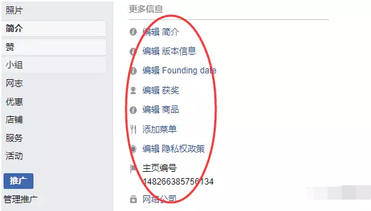 Facebook主页的基本设置和运营技巧，轻松获得大量粉丝！