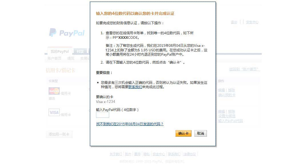 PayPal账户如何认证？告诉你2种认证方法