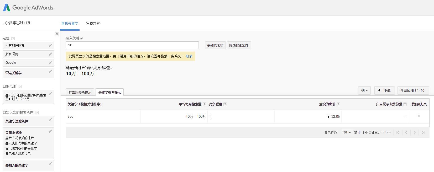 Google AdWords关键词工具怎么用?关键词策划师使用教程