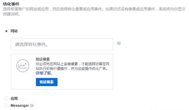 Facebook像素如何设置安装？Facebook像素功能创建指南