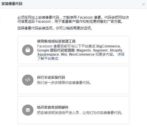 Facebook像素如何设置安装？Facebook像素功能创建指南