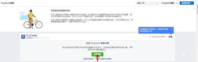 Facebook像素如何设置安装？Facebook像素功能创建指南