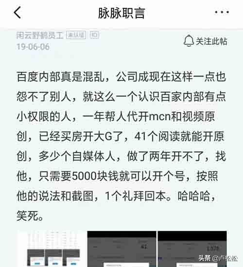 百度员工被爆出收钱代开百家号原创权限