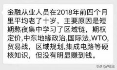 一夜暴富的梦如何吞掉了我一年的收入