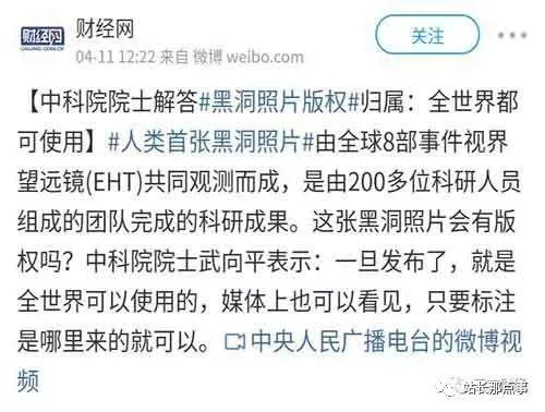 人类首张黑洞照片版权被视觉中国弄去了