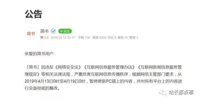 简书网因违反互联网相关规定被网信办责令整顿