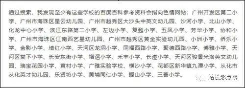 百度百科参考资料被指导向色情网站