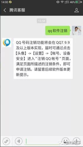 腾讯QQ将上线账号注销功能