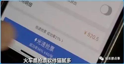 春运第三方抢票软件已被封杀